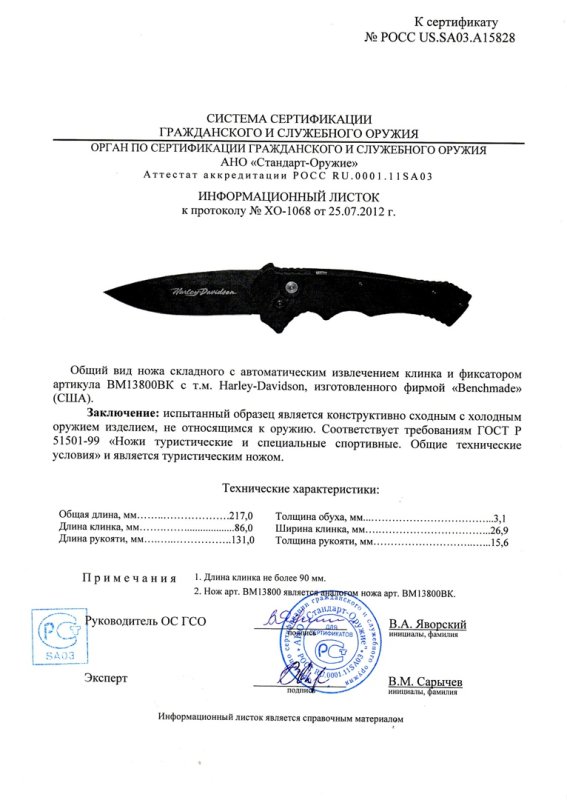 Нож складной с автоматическим извлечением клинка Benchmade Harley-Davidson 13800