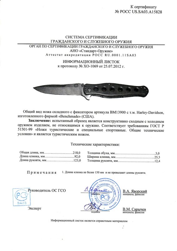 Нож складной с фиксатором Benchmade Harley-Davidson 13900