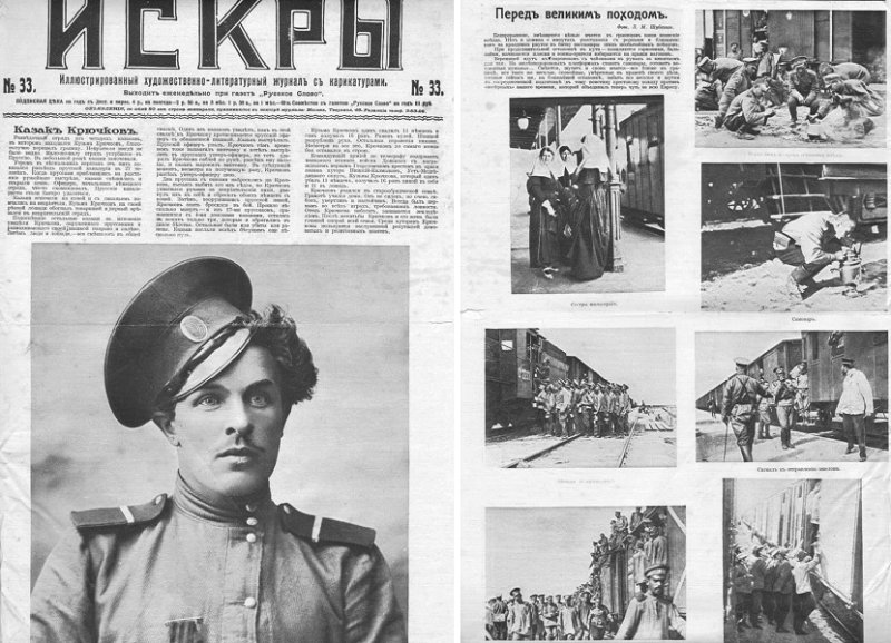Статьи о казаках в журнале «Искры» 1914 г.