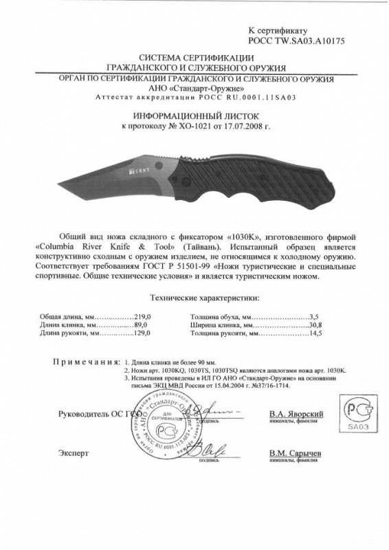 Нож складной с фиксатором CRKT 1030K (1030KQ, 1030TS, 1030TSQ)