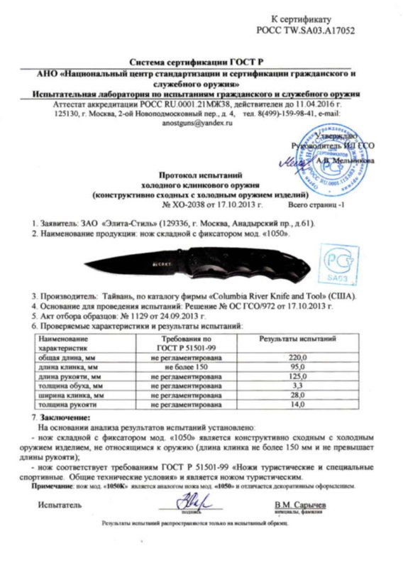 Нож складной с фиксатором CRKT 1050