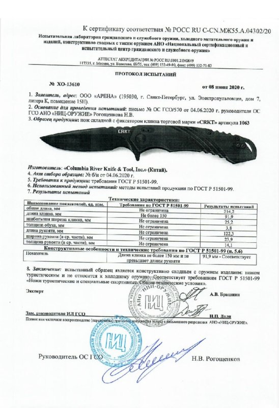 Нож складной с фиксатором CRKT 1063