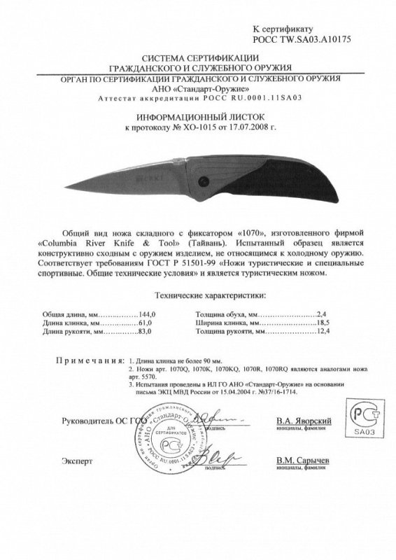 Нож складной с фиксатором CRKT 1070 (1070Q, 1070K, 1070R, 1070RQ)