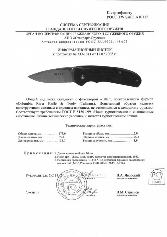 Нож складной с фиксатором CRKT 1080 (1080Q, 1081, 1081Q)