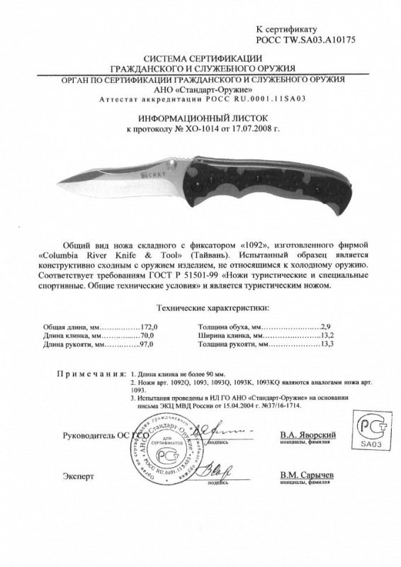 Нож складной с фиксатором CRKT 1092 (1092Q, 1093, 1093Q, 1093K, 1093KQ)