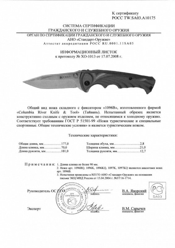 Нож складной с фиксатором CRKT 1096B (1096BQ, 1096K, 1096KQ, 1097, 1097KQ)