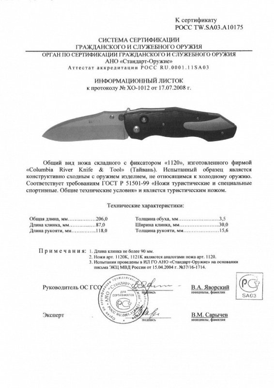 Нож складной с фиксатором CRKT 1120 (1120K, 1121K)