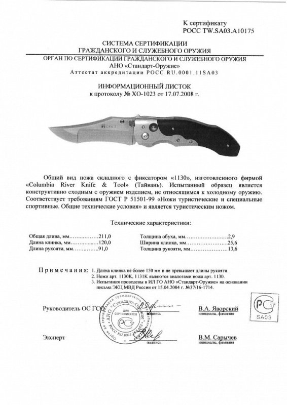 Нож складной с фиксатором CRKT 1130 (1130K, 1131K)