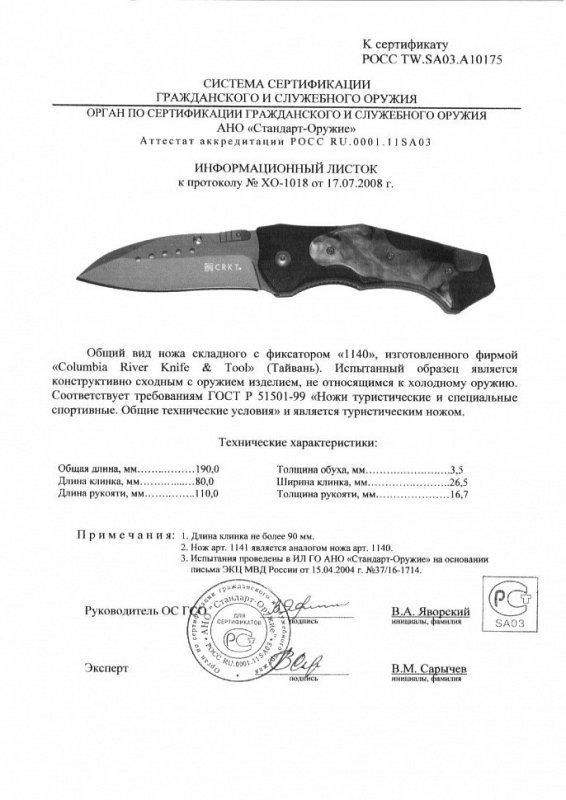 Нож складной с фиксатором CRKT 1140 (1141)