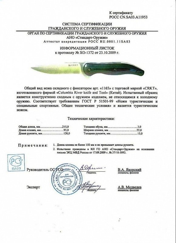 Нож складной с фиксатором CRKT 1165