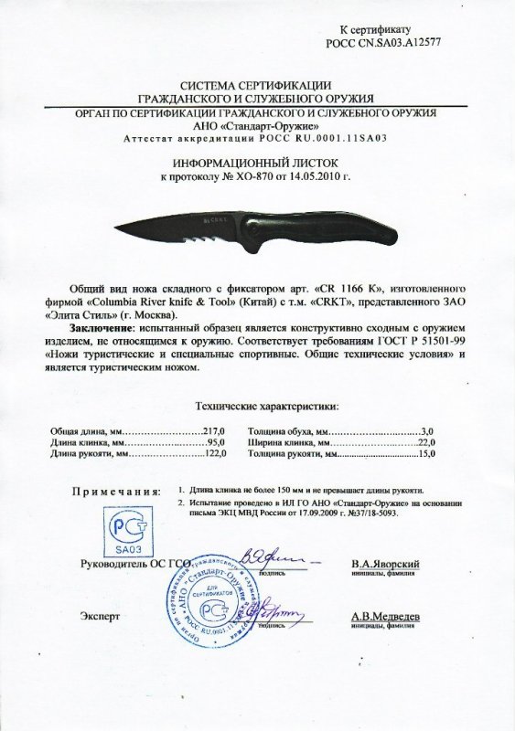 Нож складной с фиксатором CRKT 1166K