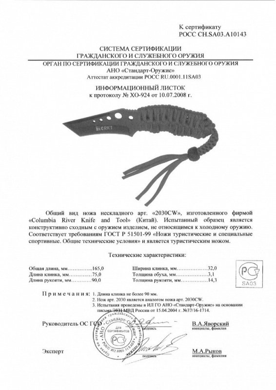 Нож нескладной CRKT 2030CW (2030)