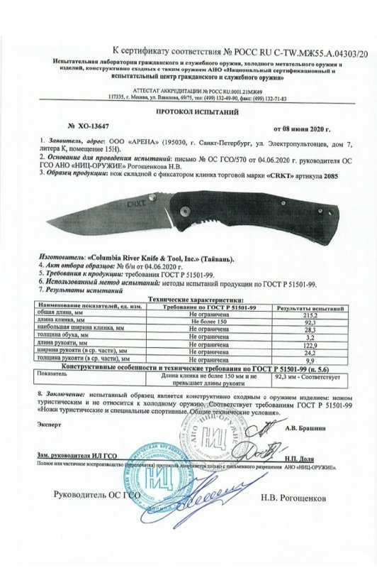 Нож складной с фиксатором CRKT 2085