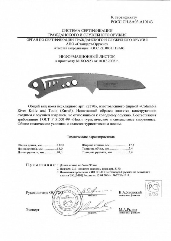 Нож нескладной CRKT 2370 (2371)