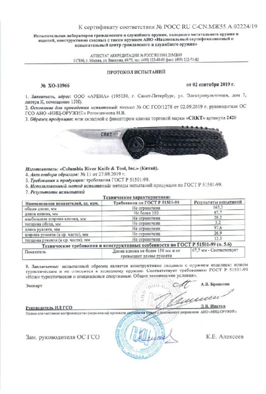 Нож складной с фиксатором CRKT 2420