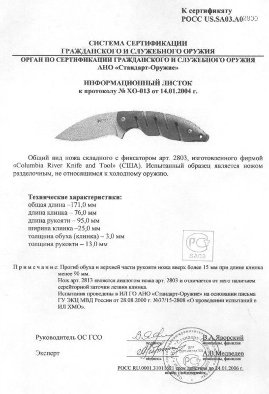 Нож складной с фиксатором CRKT 2803 (2813)