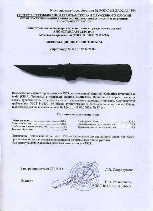 Нож складной с фиксатором CRKT 2903 (2903Q)