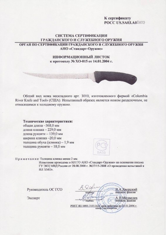 Нож нескладной CRKT 3010