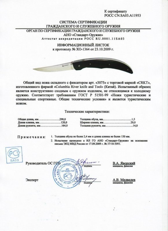 Нож складной с фиксатором CRKT 3075