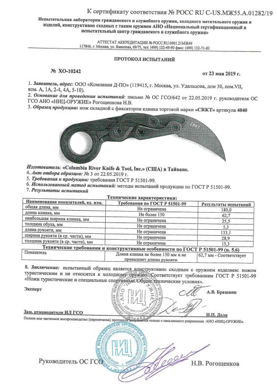 Нож складной с фиксатором CRKT 4040