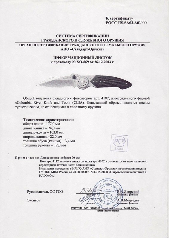 Нож складной с фиксатором CRKT 4102 (4112)