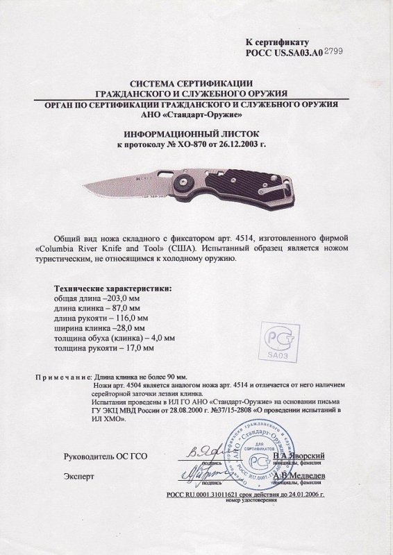 Нож складной с фиксатором CRKT 4514 (4504)