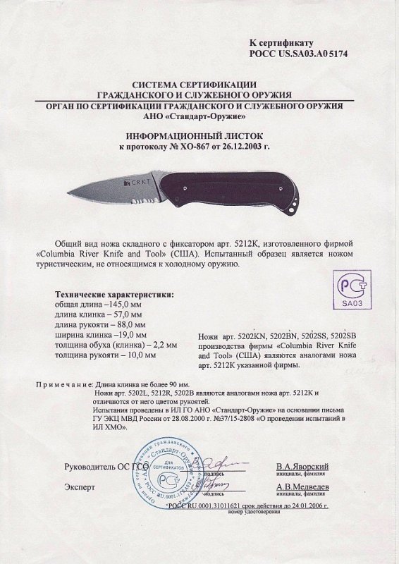 Нож складной с фиксатором CRKT 5212K (5202L, 5212R, 5202B)