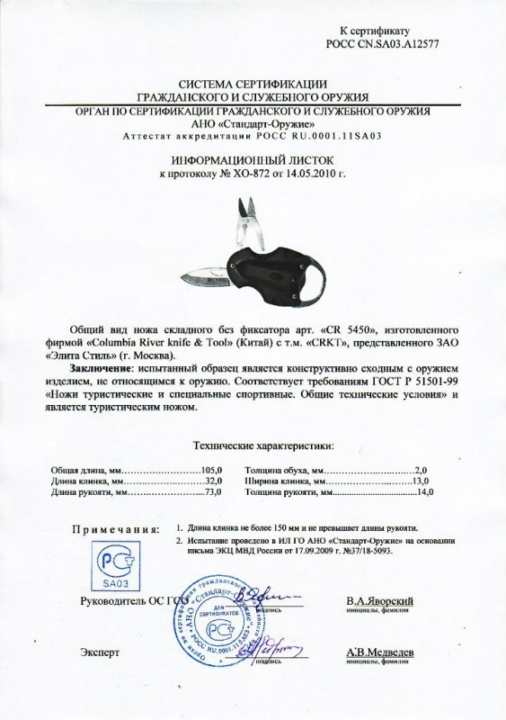 Нож складной без фиксатора CRKT 5450