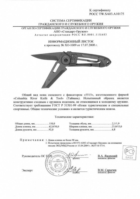 Нож складной с фиксатором CRKT 5515