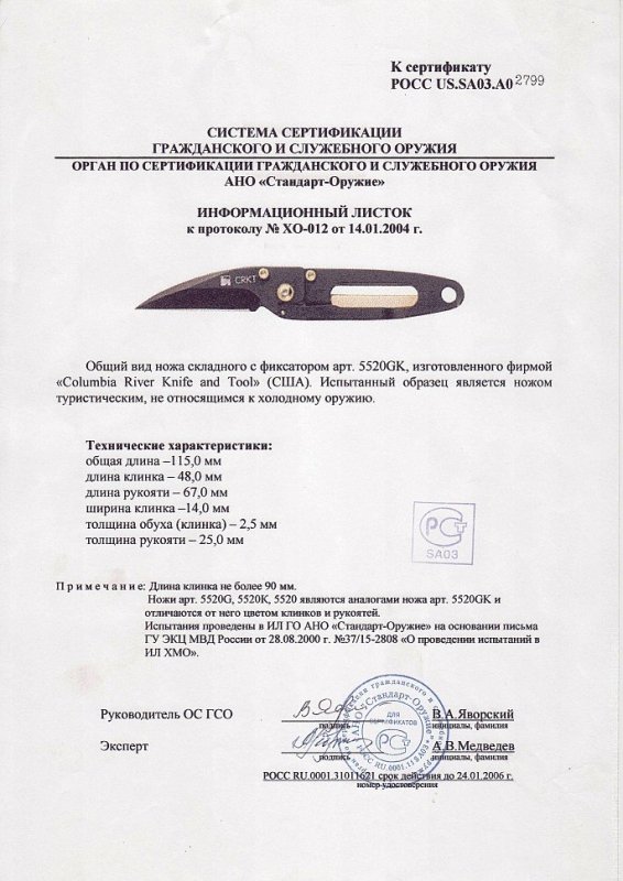 Нож складной с фиксатором CRKT 5520GK (5520G, 5520K, 5520)