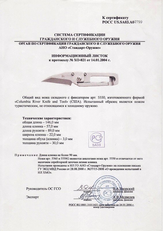 Нож складной с фиксатором CRKT 5550 (5560, 5550G)