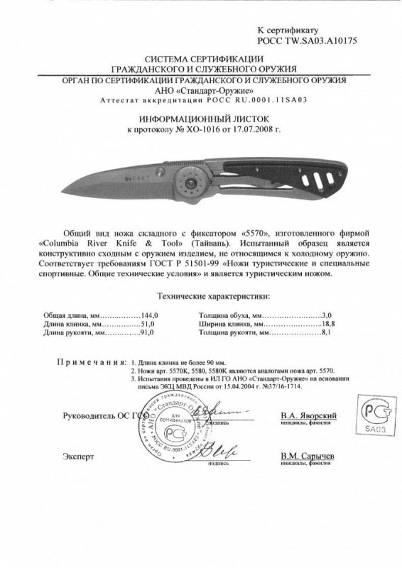 Нож складной с фиксатором CRKT 5570 (5570K, 5580, 5580K)