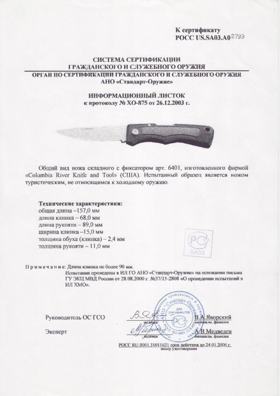 Нож складной с фиксатором CRKT 6401