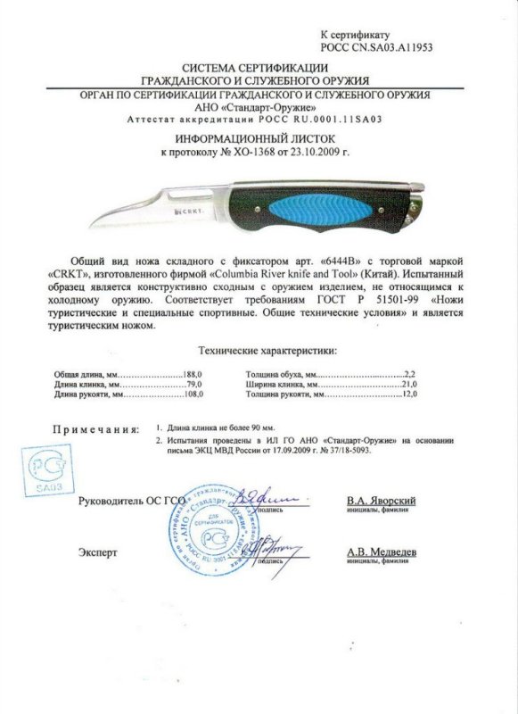 Нож складной с фиксатором CRKT 6444B