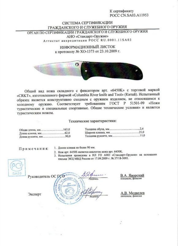 Нож складной с фиксатором CRKT 6450K (6450S)