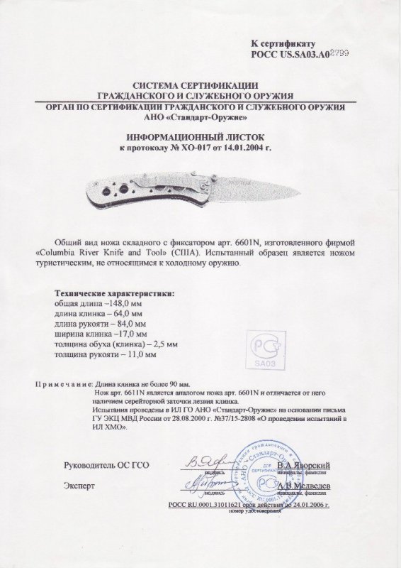 Нож складной с фиксатором CRKT 6601N (6611N)