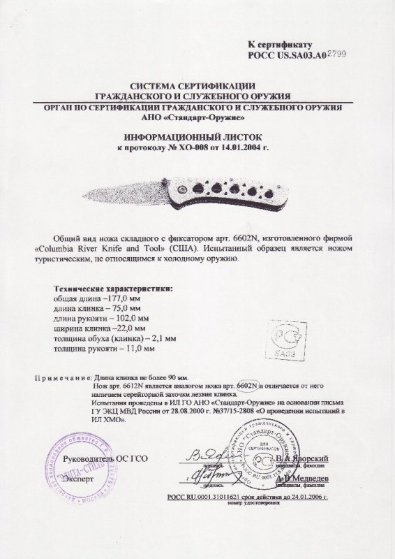 Нож складной с фиксатором CRKT 6602N (6612N)