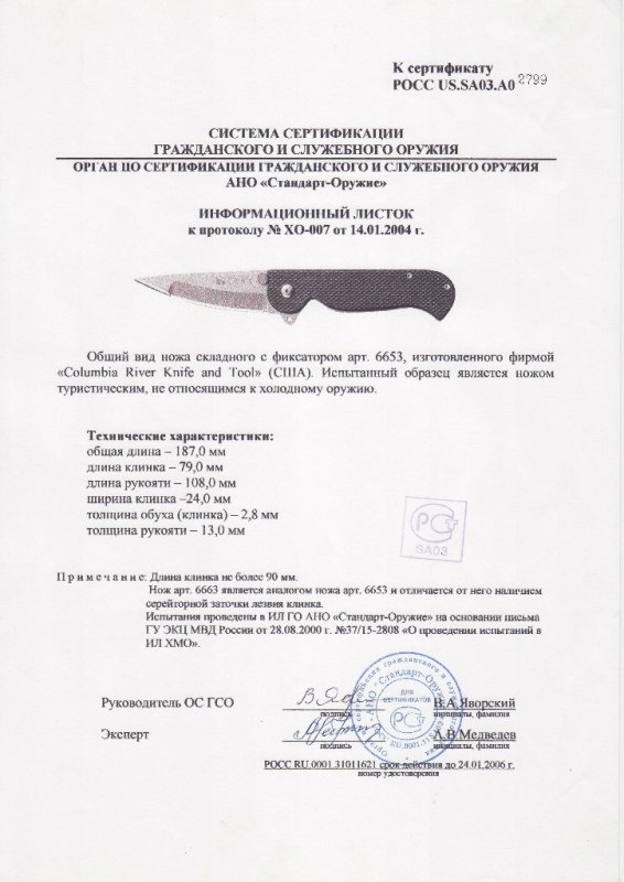 Нож складной с фиксатором CRKT 6653 (6663)