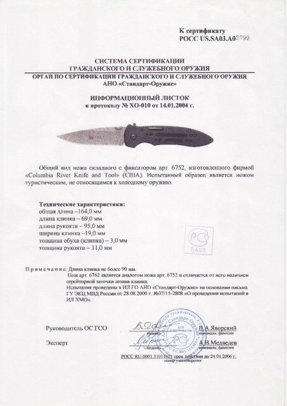 Нож складной с фиксатором CRKT 6752 (6762)