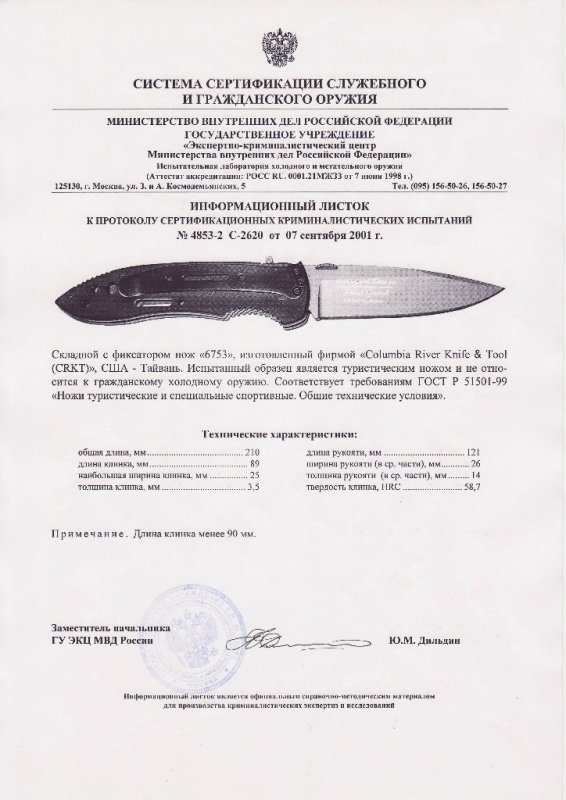 Нож складной с фиксатором CRKT 6753