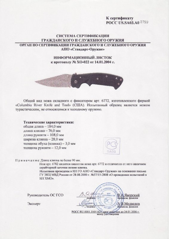 Нож складной с фиксатором CRKT 6772 (6782)