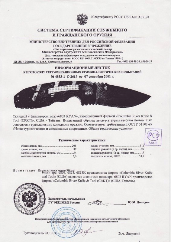 Нож складной с фиксатором CRKT 6803 RYAN (6803, 6813, 6813K)