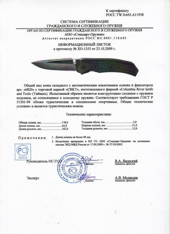 Нож с автоматическим извлечением клинка CRKT 6820