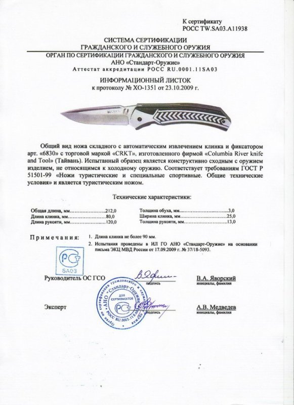 Нож с автоматическим извлечением клинка CRKT 6830