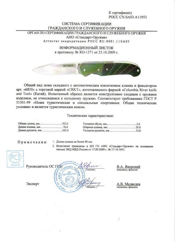 Нож с автоматическим извлечением клинка CRKT 6850