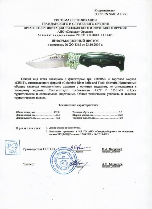 Нож складной с фиксатором CRKT 7080M