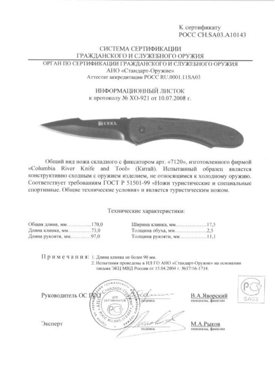 Нож складной с фиксатором CRKT 7120