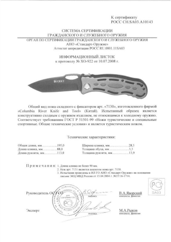 Нож складной с фиксатором CRKT 7130 (7131)