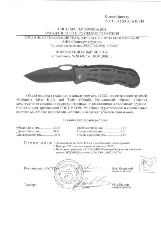 Нож складной с фиксатором CRKT 7132 (7133)