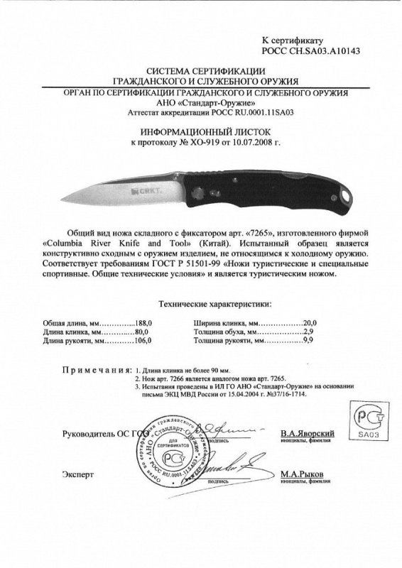 Нож складной с фиксатором CRKT 7265 (7266)